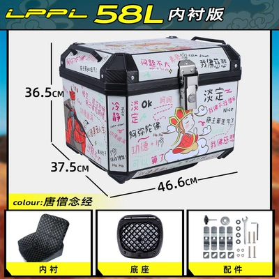 Motorcycle Tail Box Takeaway Box Motorcycle trunk - lined-model-58l-tang-monk-chanting-lining-shock-absorbing-base
