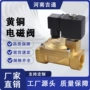 稳定水用耐高温性能电磁阀