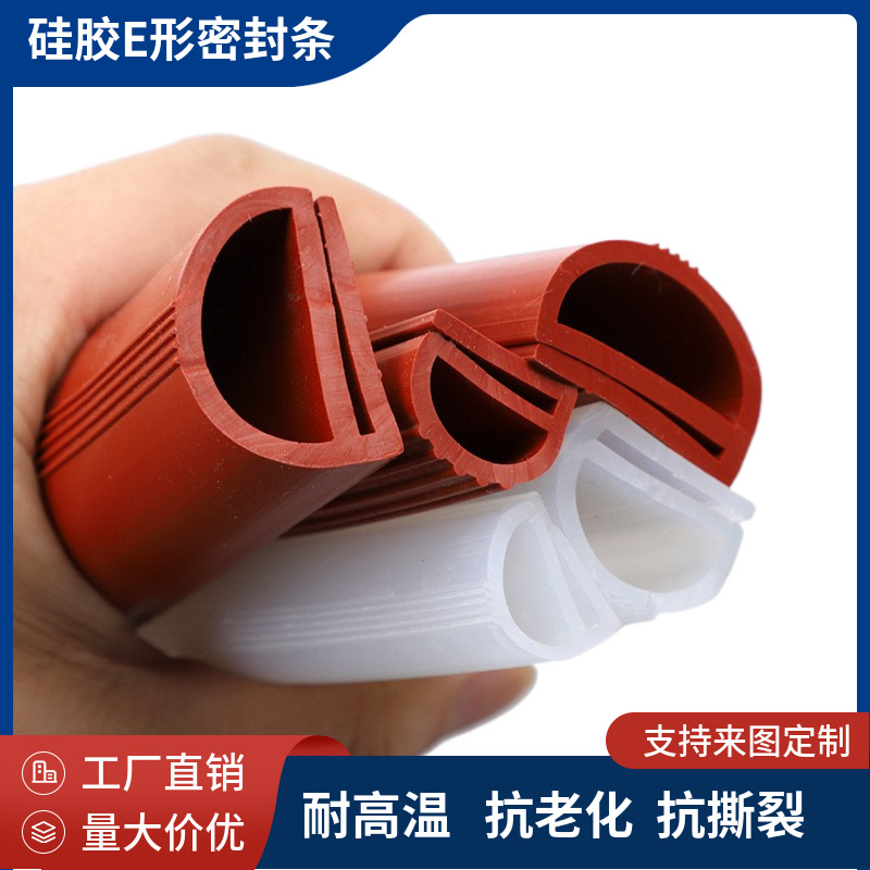 硅胶E型密封条硅橡胶烤箱烘箱蒸柜门窗汽车e防撞减震耐高温耐热