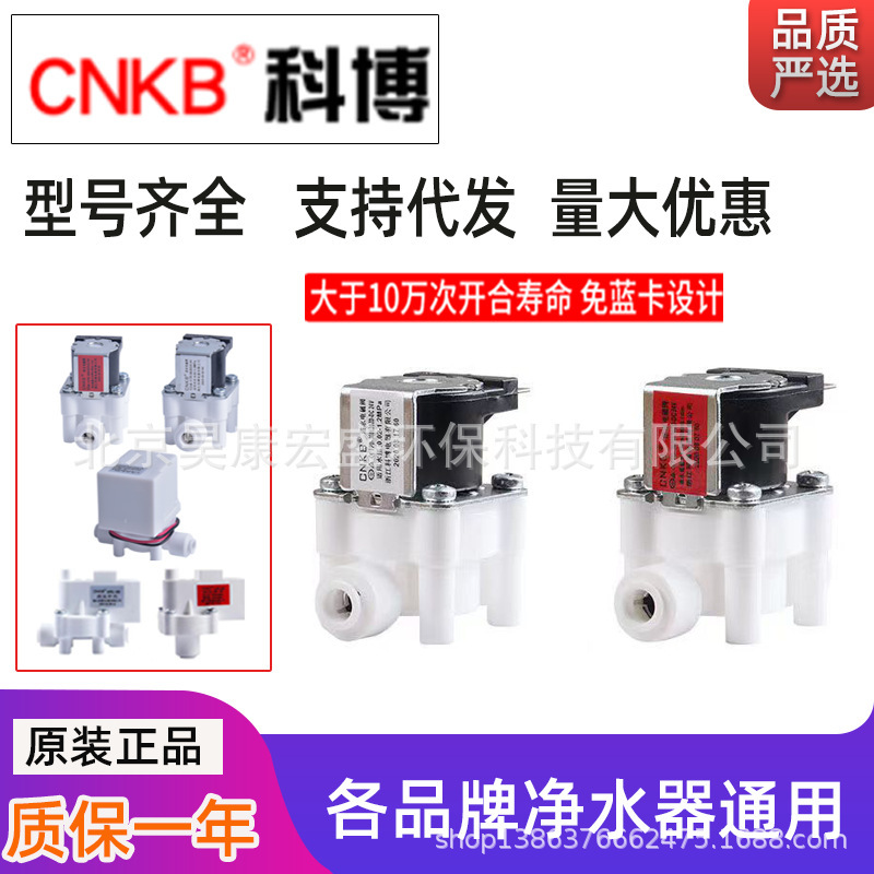 Cobo water inlet solenoid valve water purifier 24v wastewater solenoid valve Reverse Osmosis RO water purifier filter accessories
