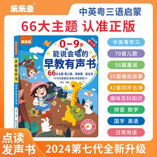 Говорящая книга для раннего развития 0–9 лет три языка