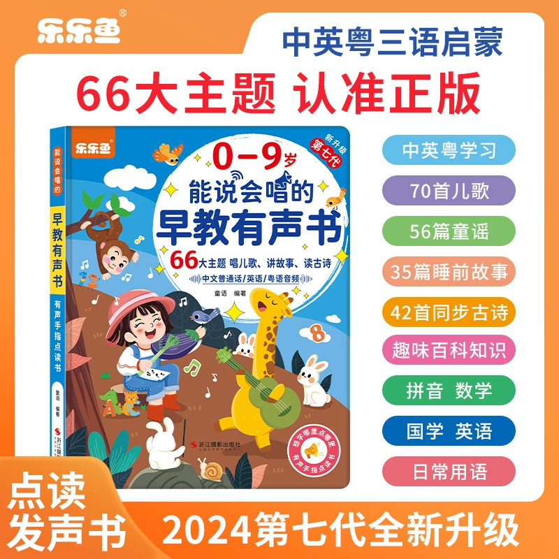 Говорящая звуковая книга (Xiaorutong) двуязычная для раннего обучения 0–6 лет, зарядные и батарейные модели