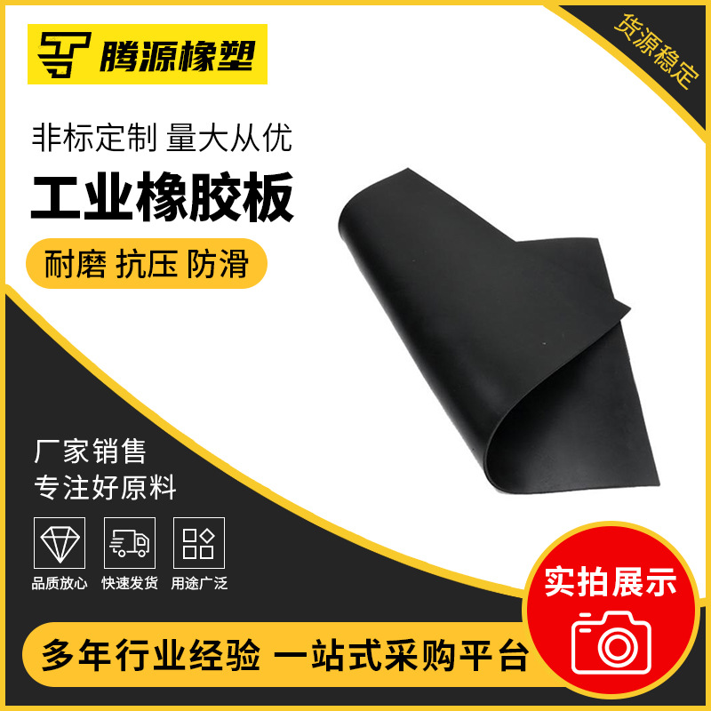 工业橡胶板 厂家高压绝缘板黑色防滑橡胶垫配电房铺地绝缘胶板
