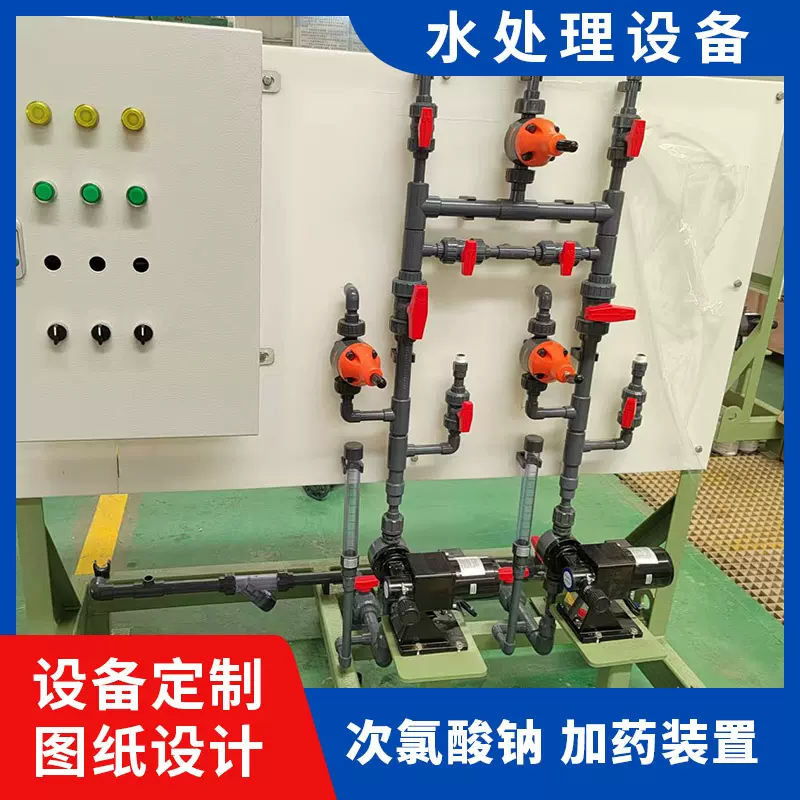 次氯酸钠自动加药装置 全自动系统投药设备 污水处理液碱加药设备