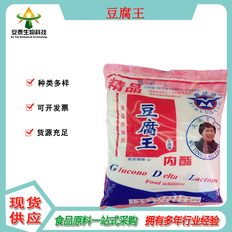 葡萄糖酸-δ-内酯  豆腐王 内酯 GDL粉末状原料 豆腐脑用易溶于水