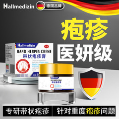 Hallmedizin 帯状疱疹専用後遺症 神経痛 外用鎮痛剤 ヘビ疱線状疱疹クリーム