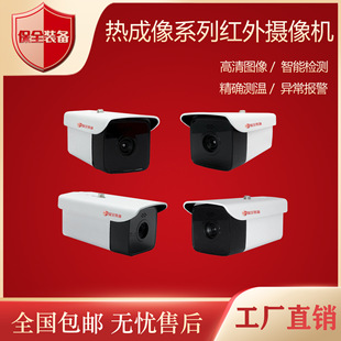 Thermal Imaging Series Temperature Measurement Infrared Ip Camera Intelligent Detection Precise Temperature Measurement Shield Camera