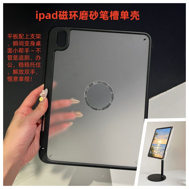 Acrylic iPad Pro11 Magnetic Ring Frosted Tablet Case 10.2 Anti-Bend Mini67 Pen Slot Tablet Case Air6/7