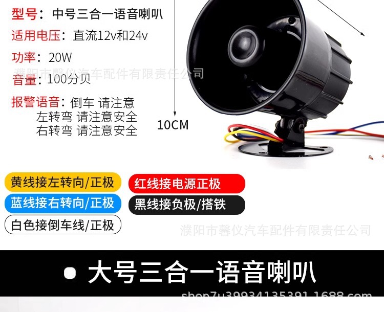 Heavy-Duty Truck 12V 24V Beep Voice Reversing Horn for Forklifts, Loaders, and Cars, Steering Alarm Specifically for Trucks