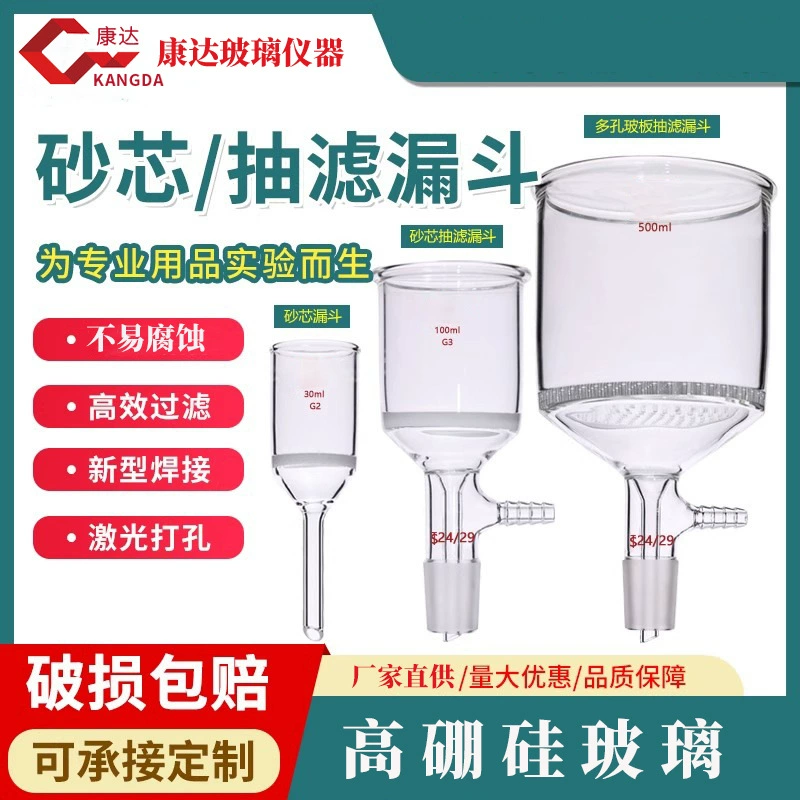 Воронка с песчаным сердечником 40/60/100/250/500/1000 мл, вакуумный фильтр с песчаным сердечником, пористая стеклянная пластина, стеклянная вакуумная фильтрующая воронка