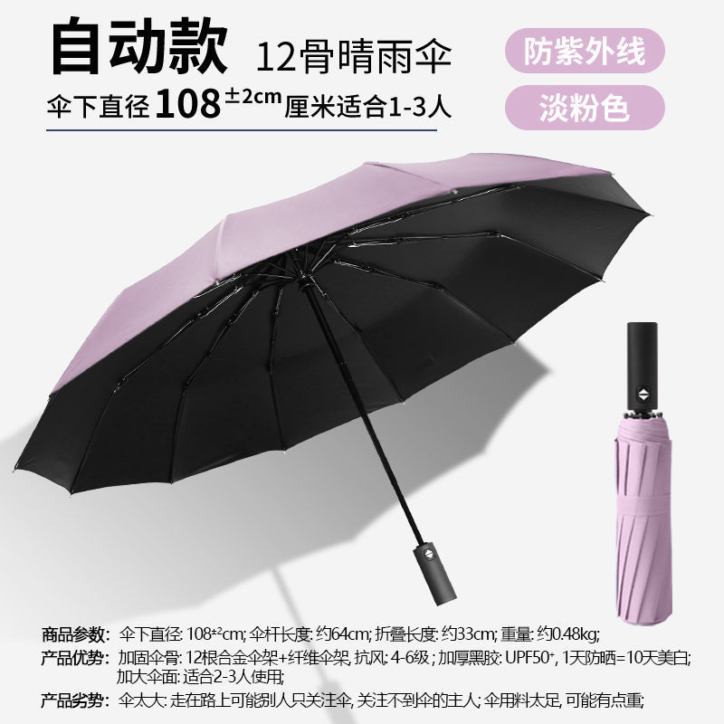 자동 12 뼈 확대 강화 비닐 우산-가벼운 핑크