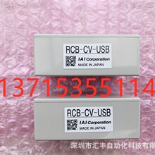 IAI  数据线 转换器 RCB-CV-USB 电缸驱动器转换器1A IA-CV-USB