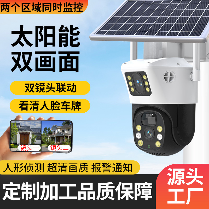 ソーラーカメラ屋外監視屋外リモート携帯電話モニター360度暗視フルカラー二画面