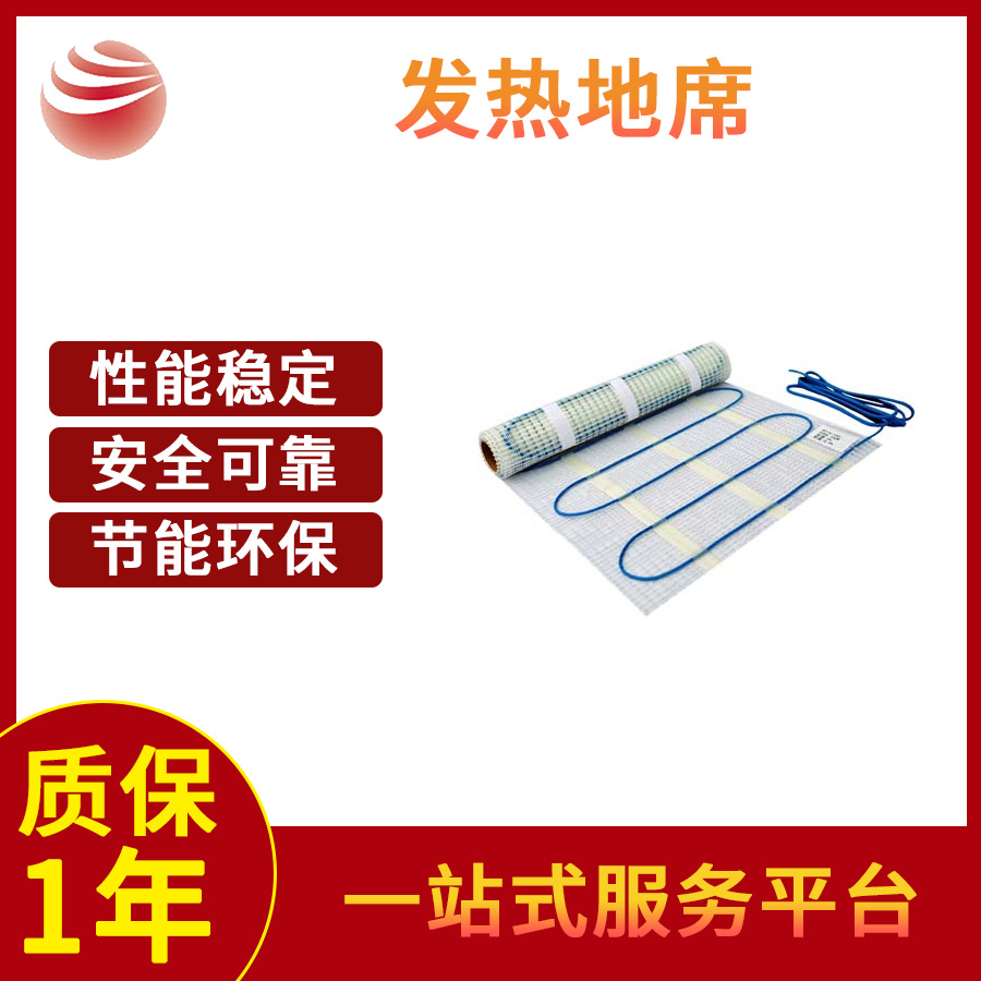 智能发热地席地采暖发热地席网格轻薄发热地席电采暖铝箔电地席