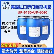 陶氏杜邦羅門哈斯UP6150/6040拋光樹脂核子級混床樹脂陽離子樹脂