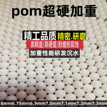 pom塑料球实心6mm研磨弹7mm弹塑料研磨珠蛋加硬加重工业滚珠