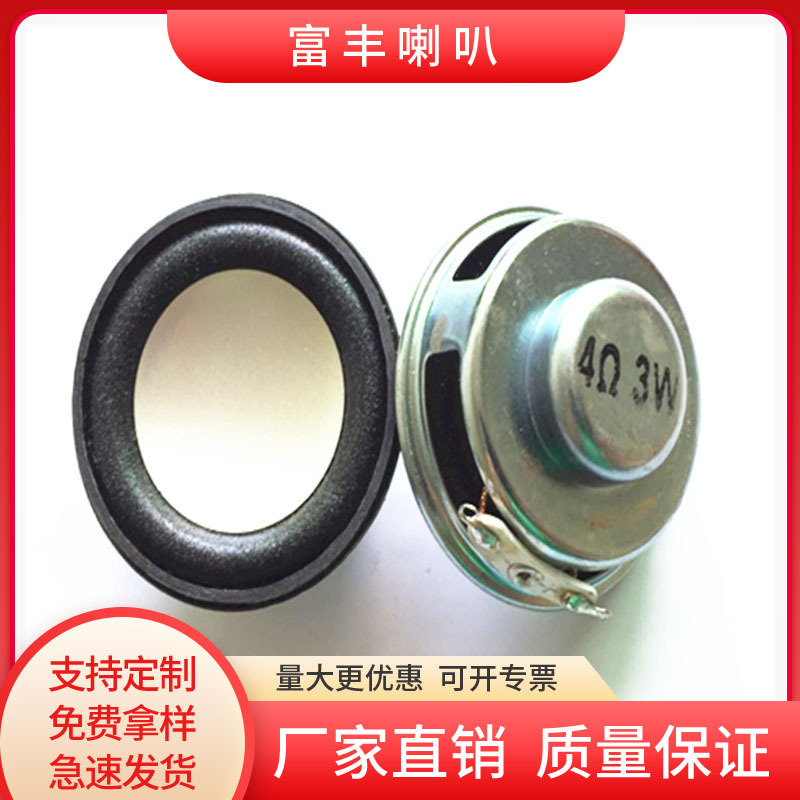 扬声器40mm内磁锅低帽PU边8欧2W电脑小音箱喇叭内磁式喇叭