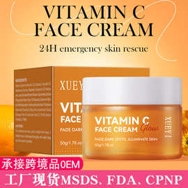 源头工厂外贸专供款亚马逊全英文XUEYI VITAMIN C保湿霜现货出口