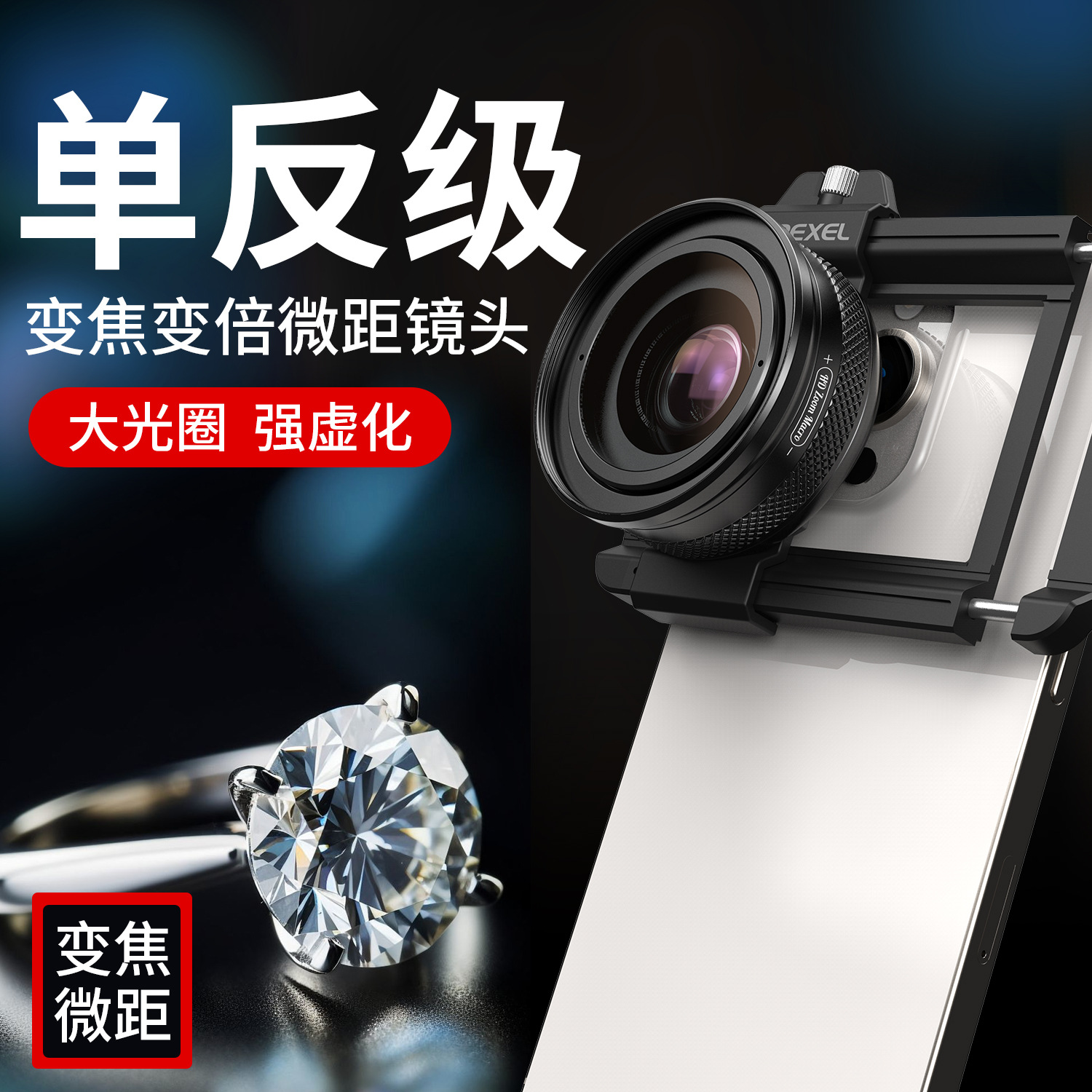 APEXEL清昆虫花卉珠近距离摄影ZM100变倍变焦微距手机镜头