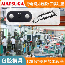 东莞市马驰科包胶模具厂五金包胶模具二次注塑立式注塑加工厂家