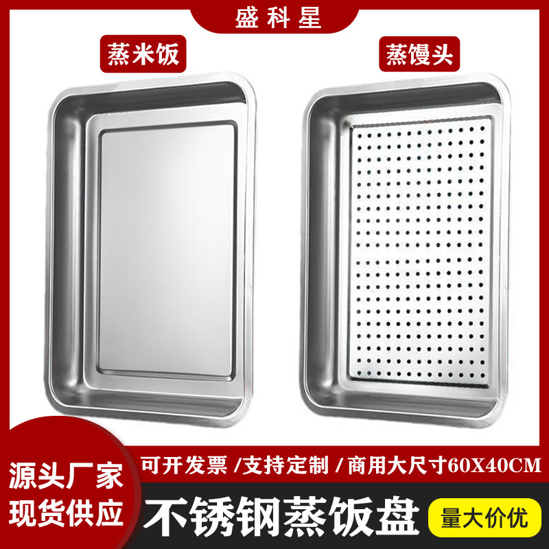Stainless Steel Square Plate Thick Steamed Rice Plate Restaurant Canteen Tray Steamed Rice Cabinet Oven Bread Steamed Bread Plate Commercial Tray
