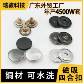 钮扣;永磁材料;服饰箱包五金