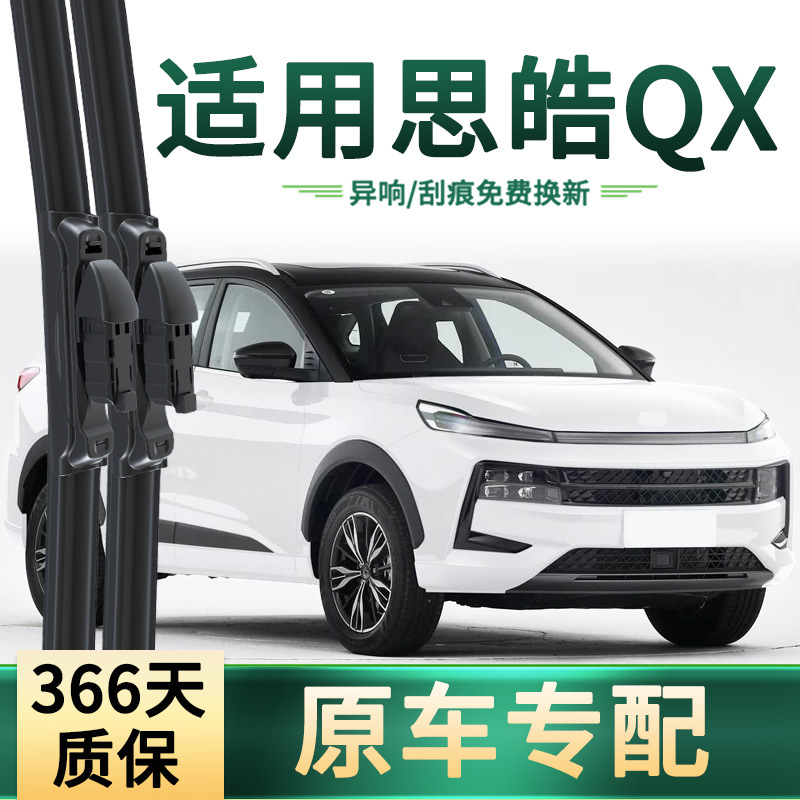 Aplicable al limpiaparabrisas para automóvil Sihao QX, multifunción especial para automóvil original, protector de lluvia universal, tira de goma silenciosa deshuesada, escobilla de limpiaparabrisas