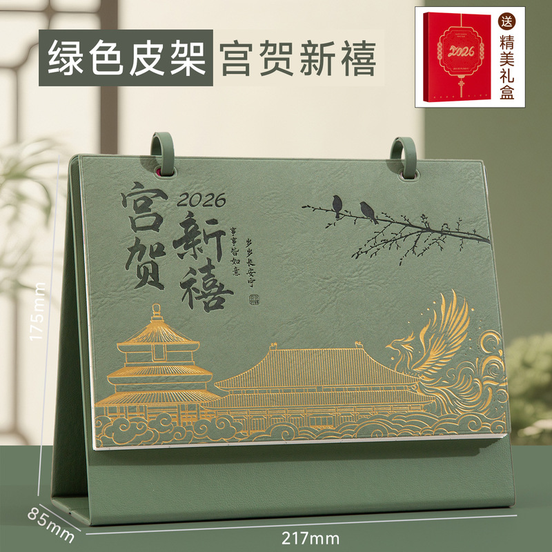 皮质商务台历定制2026年马年日历双扣翻页月历企业广告定做logo|undefined