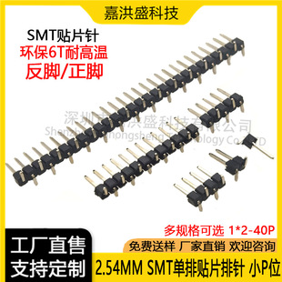 �NƬSMT�������2.54mm�g�� ��ʽ�eλ�_�����1*2p3p4p5p6p-1x40P