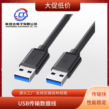 usb3.0公对公传输连接线数据线双头笔记本电脑充电文件传输数据线