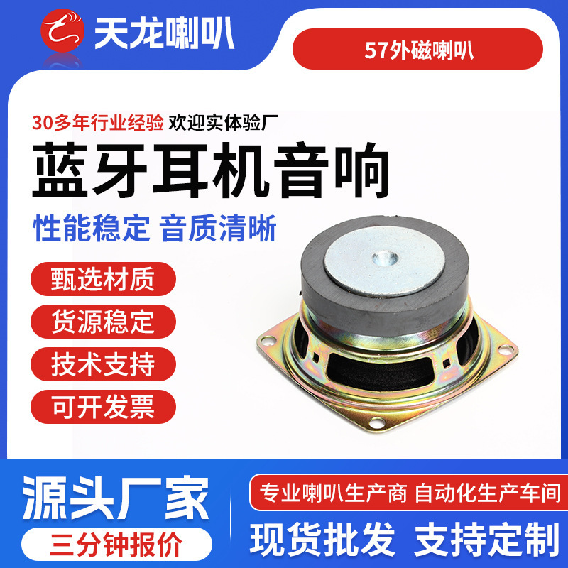 57MM external magnetic speaker 4 ohms 5W Bluetooth speaker for smart home AI voice control gift full-range T57 speaker 57MM external magnetic speaker 4 ohms 5W Bluetooth speaker for smart home AI voice control gift full-range T57 speaker