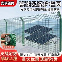 双边高速公路护栏网光伏电站围栏果园圈地养殖场防护网厂家铁丝网