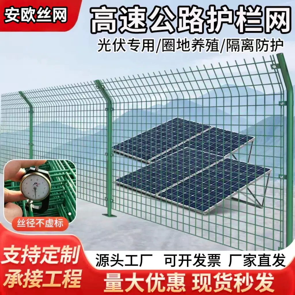 双边丝高速公路护栏网光伏电站围栏果园圈地养殖场防护网围栏厂家