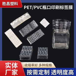 Transparent Pvc Bottle Mouth Printing Label Film, Two-Head Bottle Mouth Sealing Heat Shrinkable Film, Easy to Tear Pet Plastic Sealing Film