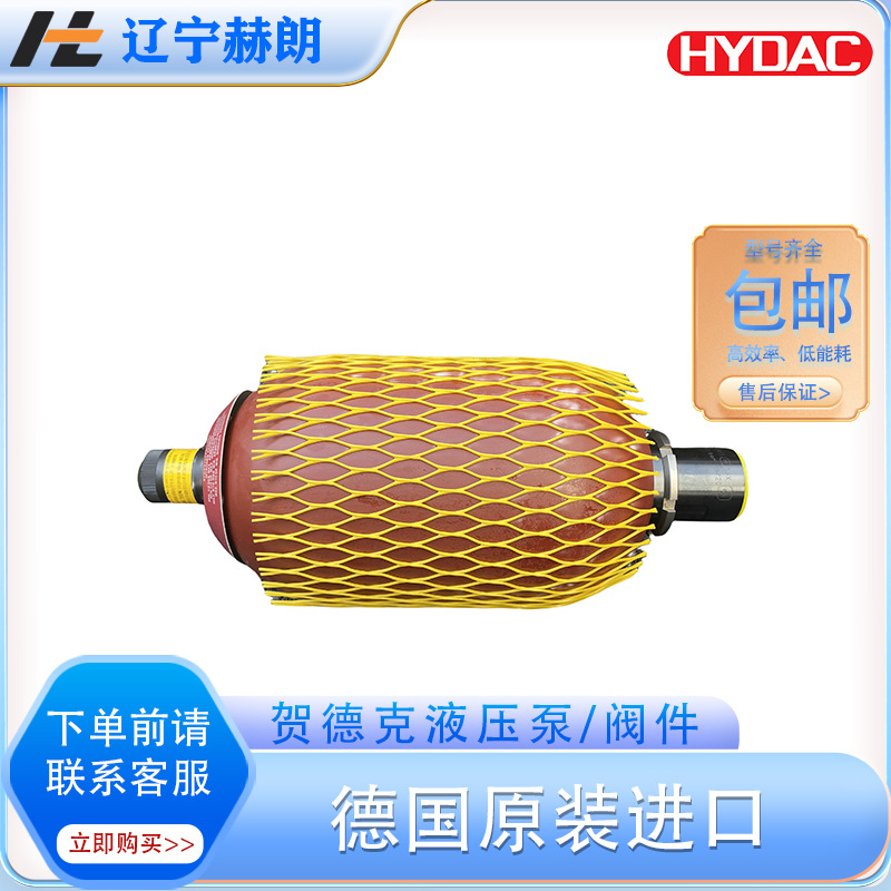 贺德克SBO140-1,4E1/112A9-140AB蓄能器 HYDAC蓄压器 液压元件