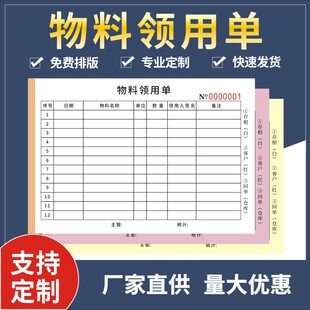 Material requisition application form two-way Triple requisition production plan requisition material requisition General copy