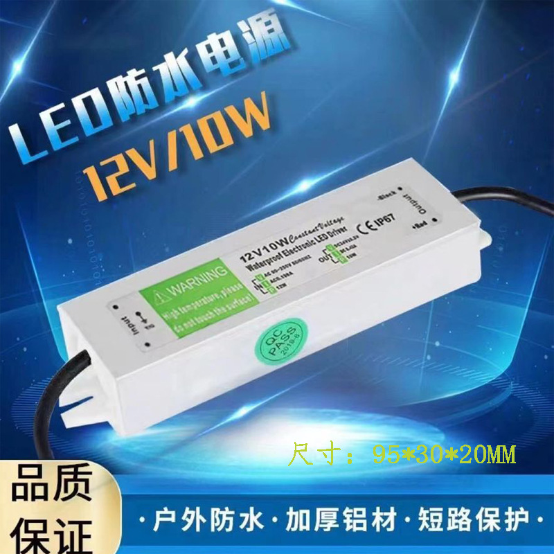 DC12V10W灯珠灯饰照明防水电源12V15WLED灯条投光灯电源变压器