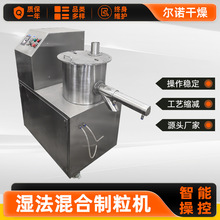 多功能造粒设备 塑料颗粒湿法混合制粒机 ghl250湿法制粒机厂家