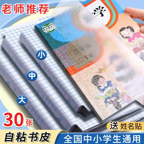 32K书本磨砂透明自粘包书皮中小学生课本保护膜书壳防水防滑书套