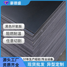黑色环氧板配电箱绝缘板阻燃耐高温FR-4玻纤板0.5mm环氧树脂板