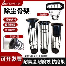 除尘器骨架镀锌笼骨除尘布袋骨架有机硅喷塑除尘骨架不锈钢龙骨