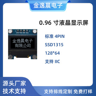 Новый 0,96 -дюймовый панель OLED -дисплей 128*64 IIC протокол SSD1315