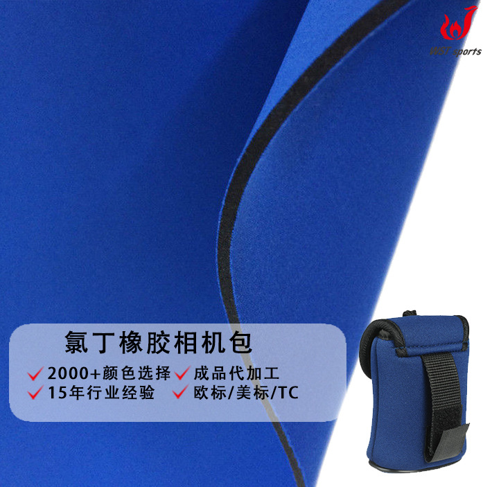 厂家供应sbr复合料ccd相机包减震防滑潜水料氯丁橡胶复合料