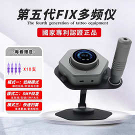 第五代FIX纹绣电流仪颗粒通用SMP纹发多频仪多功能眉形半永久上色