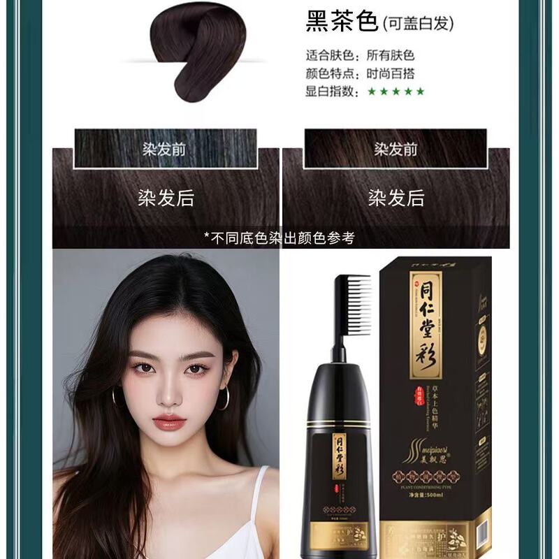 南京同仁堂染发剂黑色一梳黑植物自己在家染遮白发天然不沾头代发|undefined
