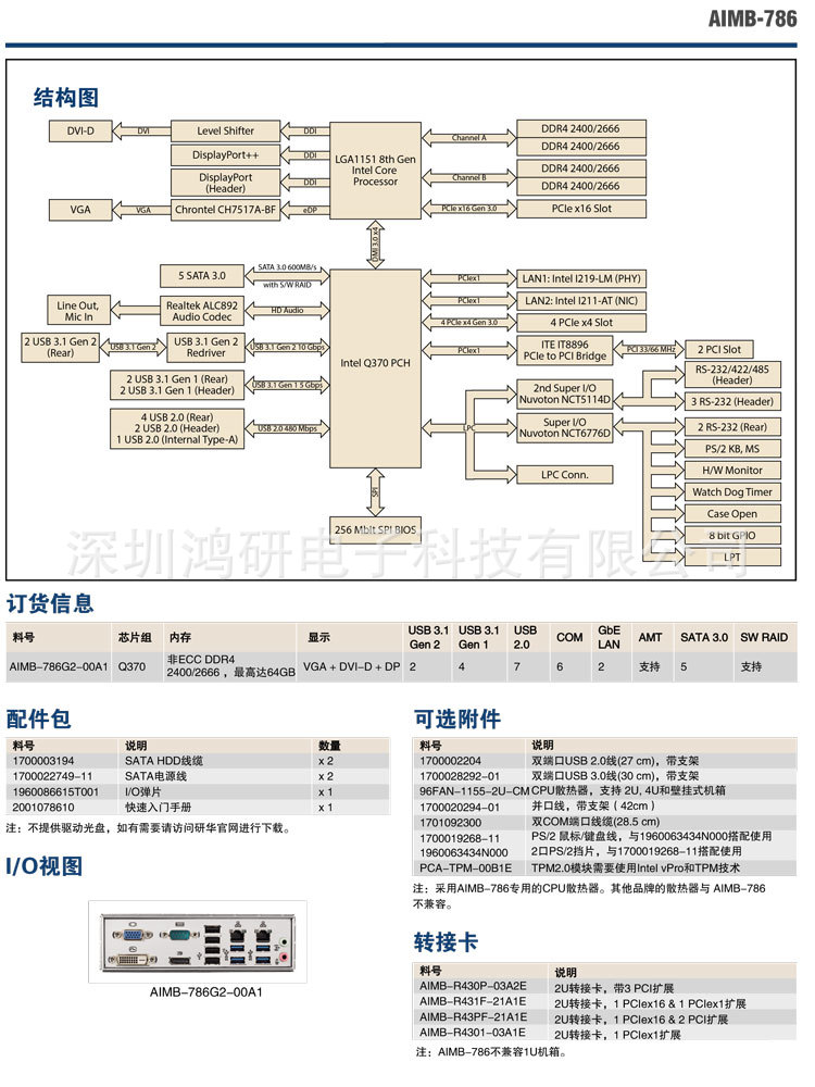 AIMB-786G2研华工业主板ATX工控机母板5 PCIE槽第八九代酷睿CPU-阿里巴巴