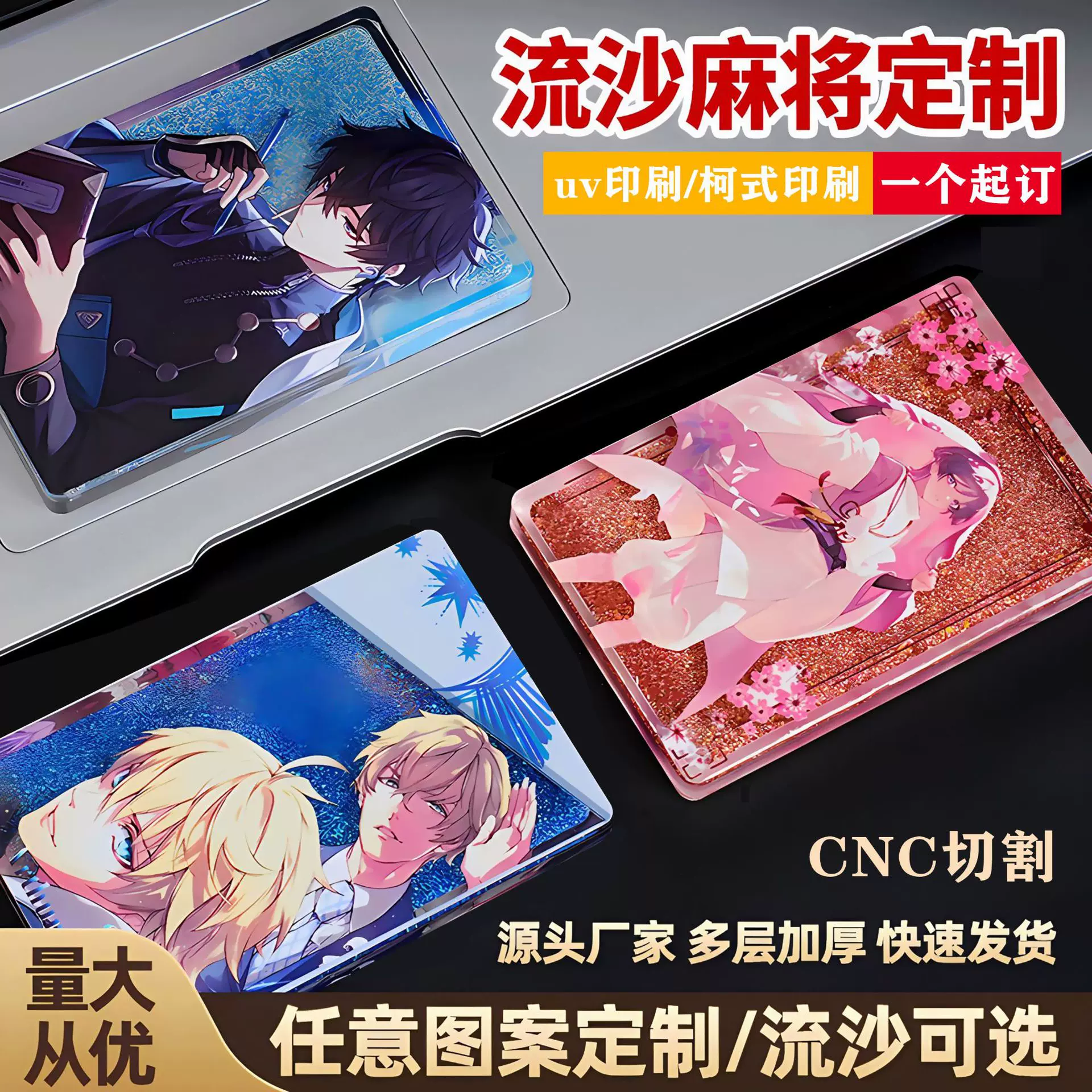 流沙麻将定制流麻亚克力周边摆件挂件立牌票根周边流沙钥匙扣定做