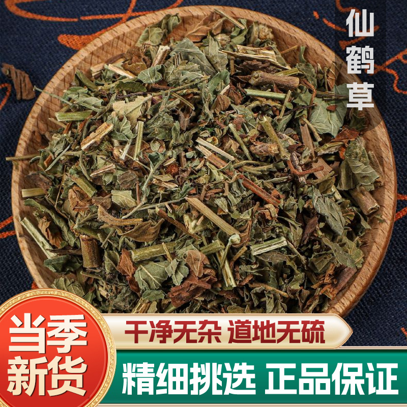 Agrimony Herb Xian He Cao Dried Whole Herb Traditional TCM Herbal Tea and Decoction Ingredient 500g key features