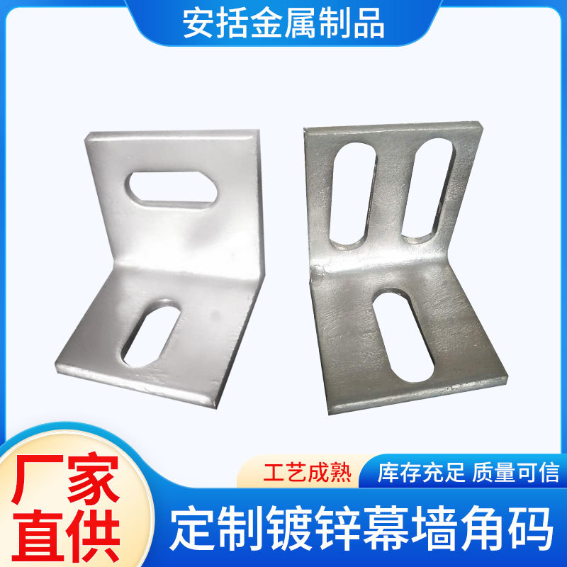 产地货源 镀锌幕墙角码 幕墙预埋件 配件 幕墙预埋件厂家可定
