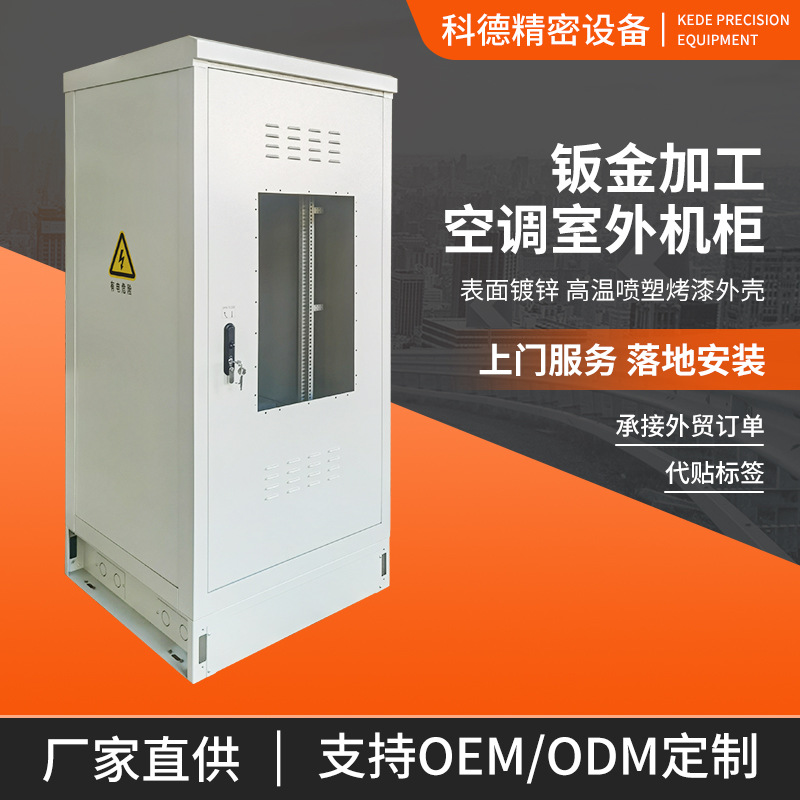 Air-Conditioned Cabinet, Etc Integrated Cabinet, Constant Temperature Cabinet, Outdoor Rust-Proof and Wind-Resistant Outdoor Communication Cabinet, Sheet Metal Processing